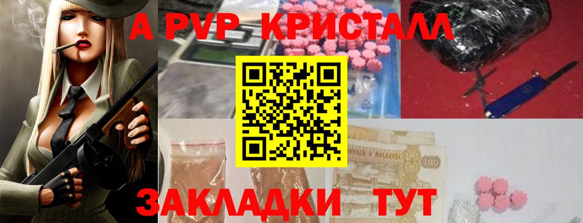 А ПВП Crystall  Alfa_PVP Соль  Вход с VPN  Alpha PVP кристаллы  Курганинск 