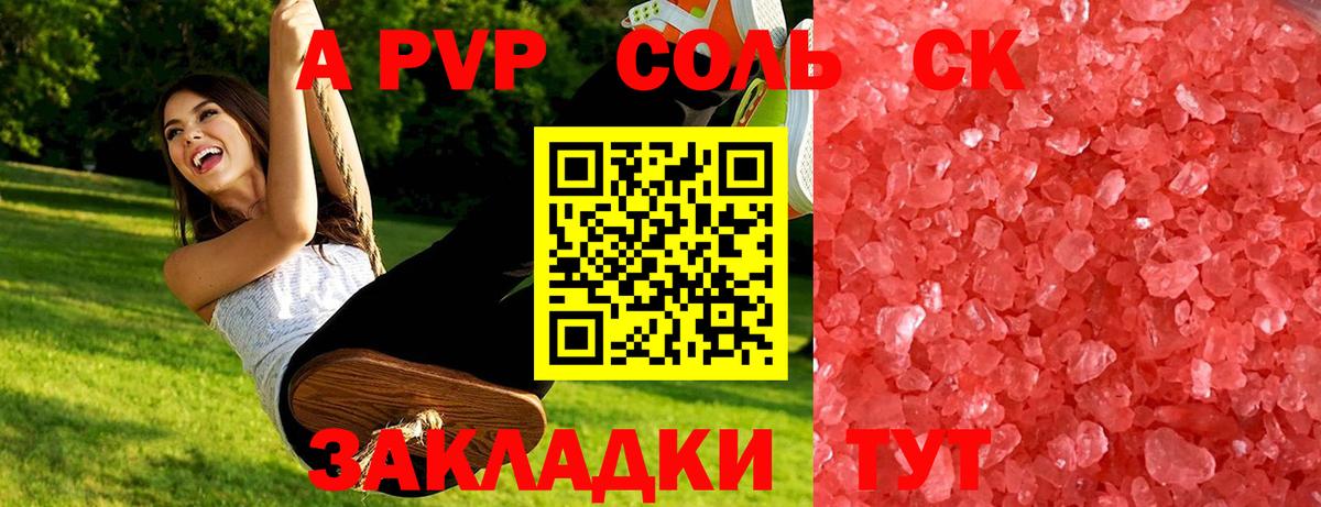 A-PVP Crystall Курганинск