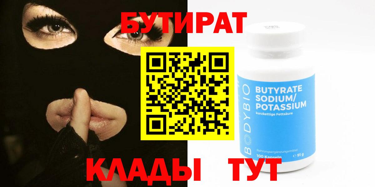 Бутират буратино  Вход с VPN  Курганинск 