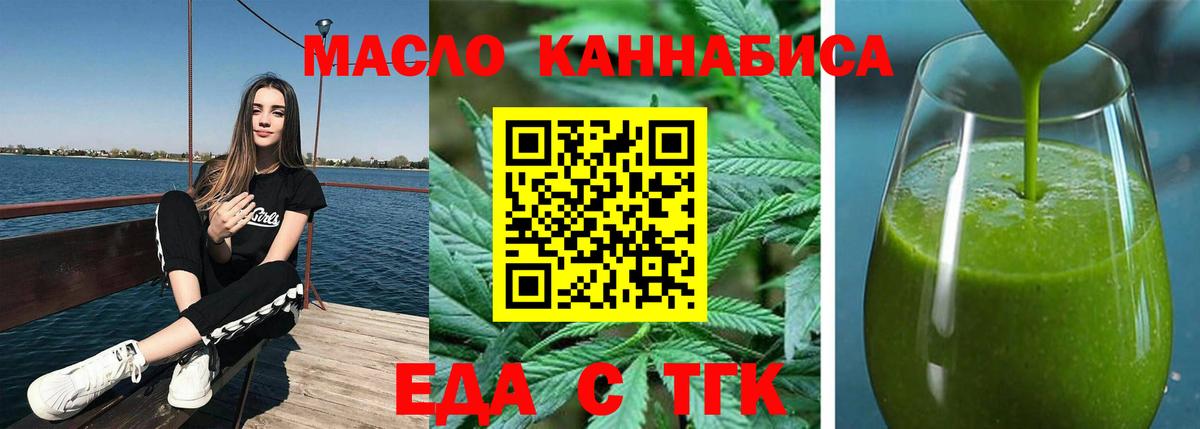 Курганинск  Еда ТГК конопля  Вход с VPN 