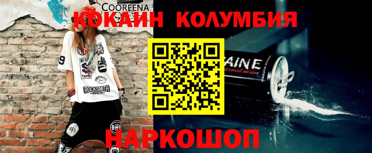Курганинск  Cocaine 99%  КОКАИН Боливия  Вход с VPN 