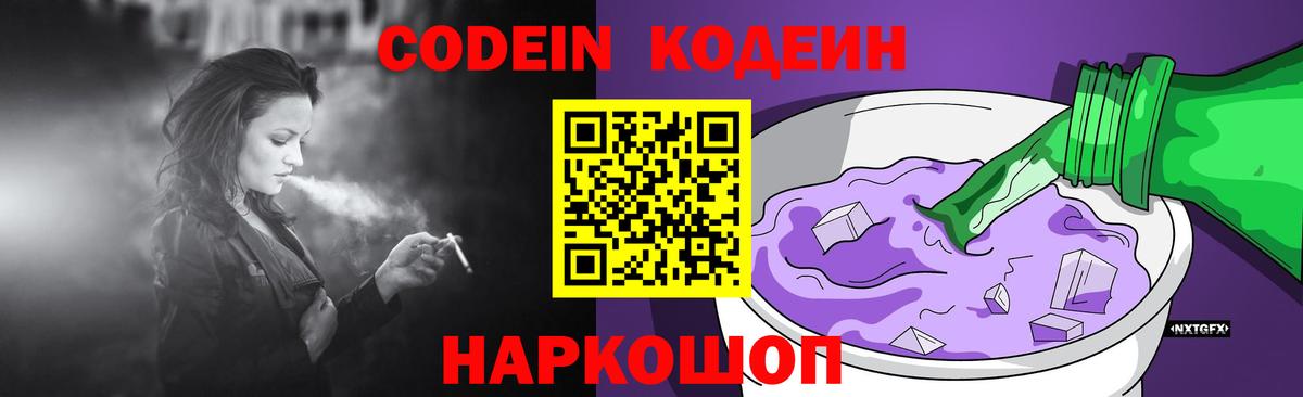 Курганинск  Кодеин Purple Drank  Вход с VPN 