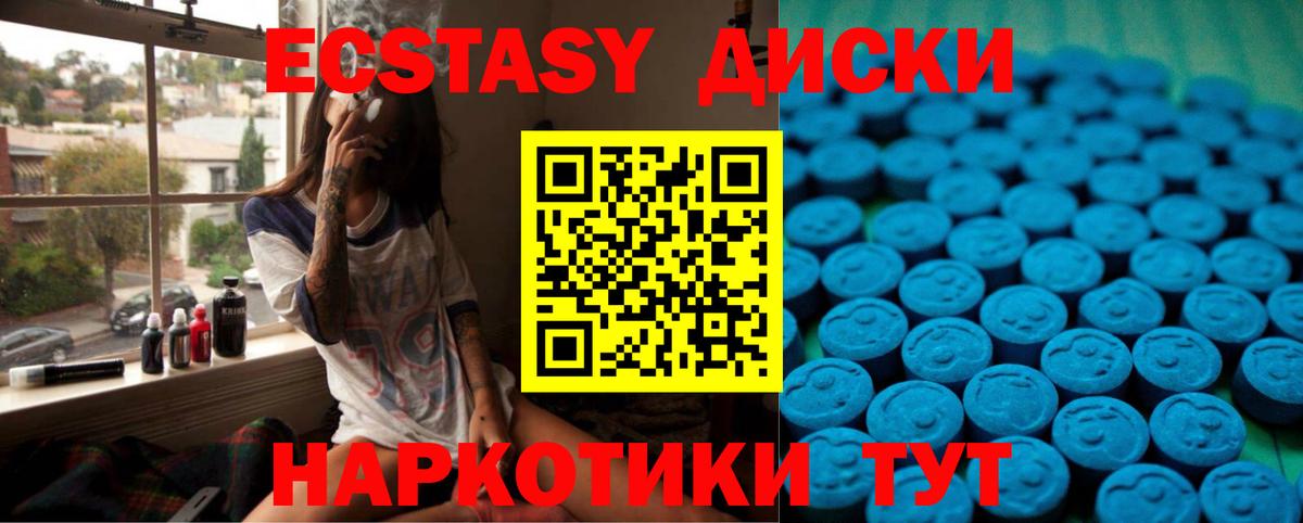 Ecstasy круглые Курганинск