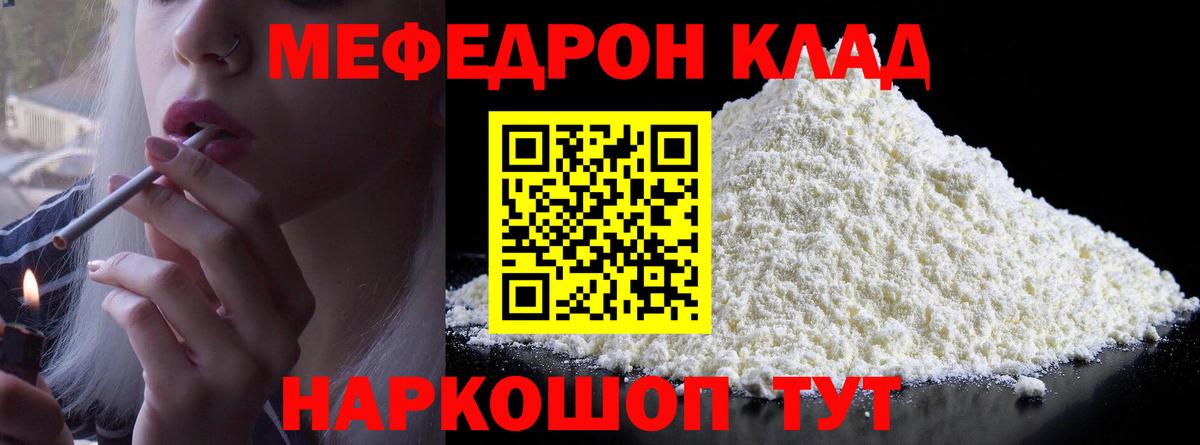 Мефедрон кристаллы Курганинск