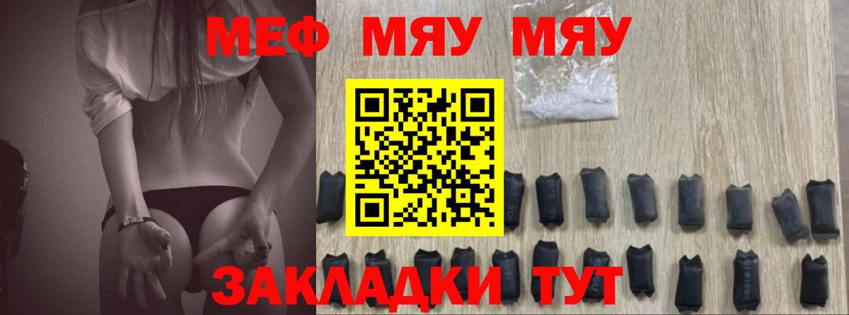 Курганинск  МЯУ-МЯУ мука  МЕФ  Вход с VPN 