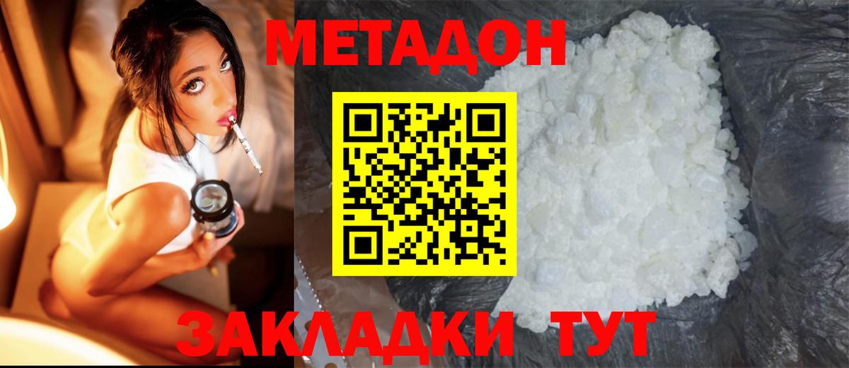 МЕТАДОН мёд Курганинск