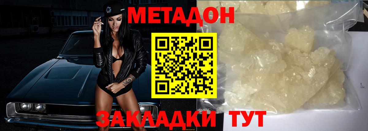 Курганинск  МЕТАДОН белоснежный  Вход с VPN  МЕТАДОН VHQ 